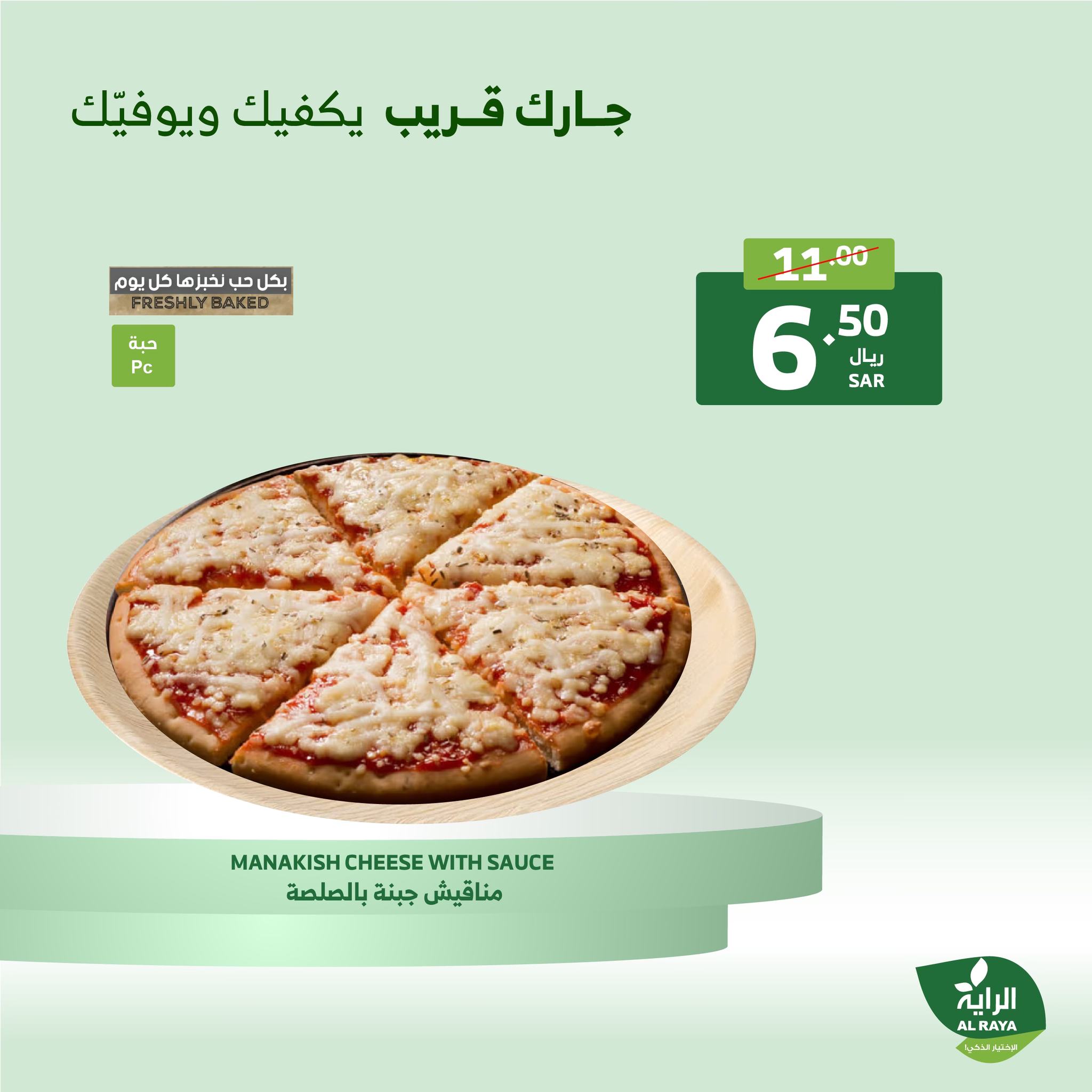 alraya offers from 5dec to 7dec 2024 عروض الراية من 5 ديسمبر حتى 7 ديسمبر 2024 صفحة رقم 8